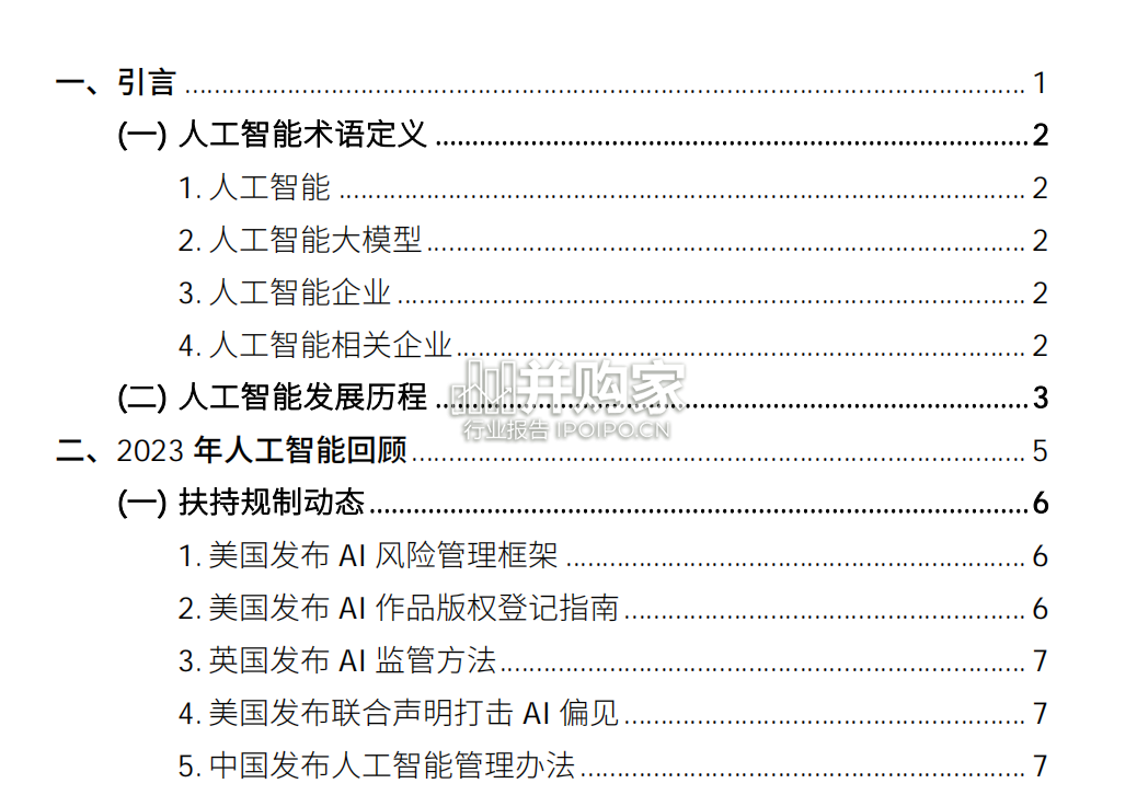 人工智能发展白皮书(88页)-第1张图片 人工智能发展白皮书(88页)-第1张图片