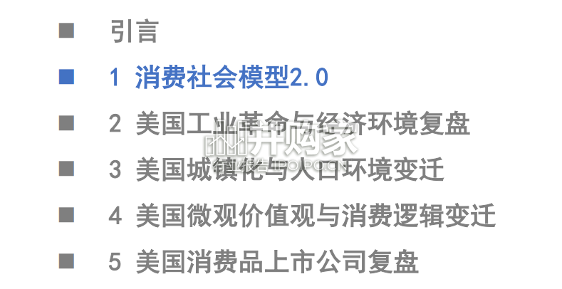 消费社会模型2.0报告:从四次工业革命说起—以美国为例(66页)-第1张图片 消费社会模型2.0报告:从四次工业革命说起—以美国为例(66页)-第1张图片