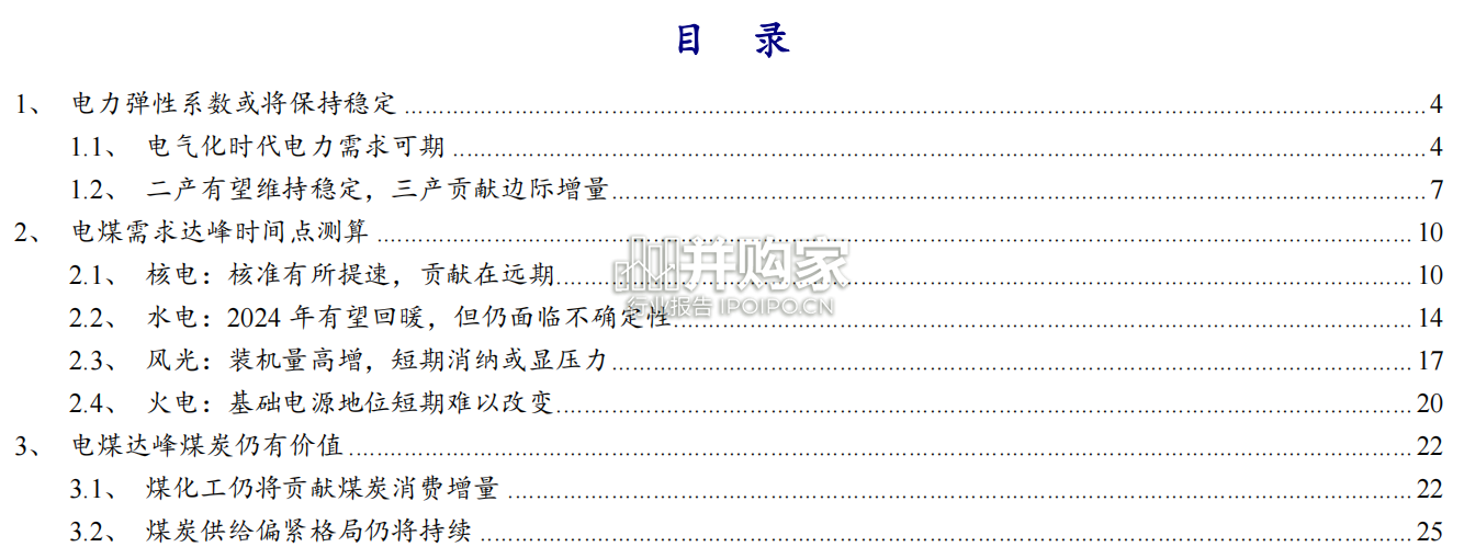 火电碳达峰报告:电煤(31页)-第1张图片 火电碳达峰报告:电煤(31页)-第1张图片