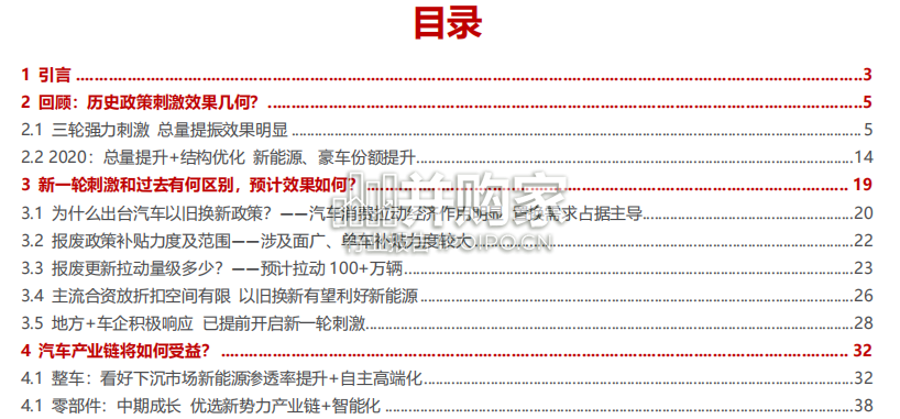 汽车行业报告:政策刺激汽车消费研究(48页)-第1张图片 汽车行业报告:政策刺激汽车消费研究(48页)-第1张图片