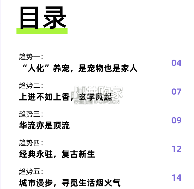 消费趋势研究报告(31页)-第1张图片 消费趋势研究报告(31页)-第1张图片