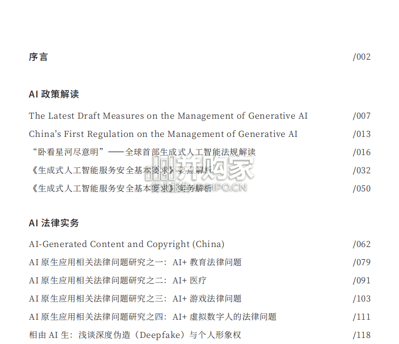 【干货】人工智能的法律探究报告(415页)-第1张图片 【干货】人工智能的法律探究报告(415页)-第1张图片