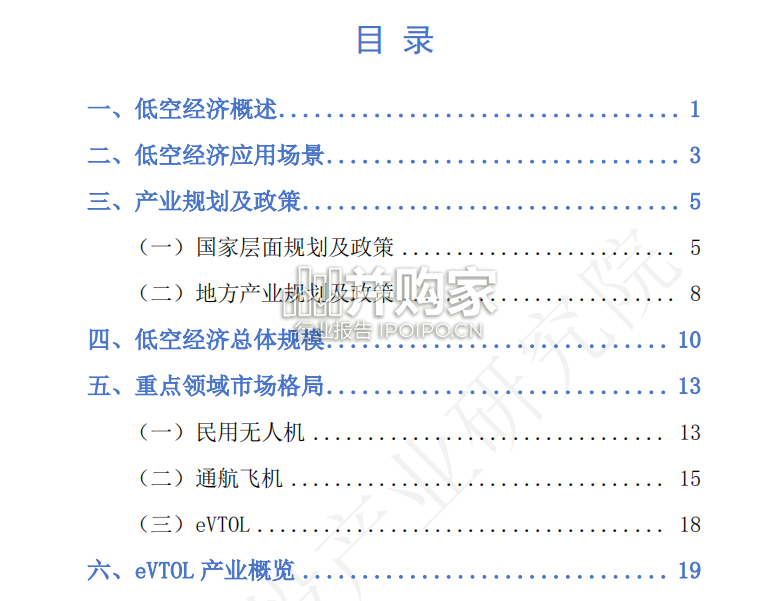 低空经济行业研究报告(59页)-第1张图片 低空经济行业研究报告(59页)-第1张图片