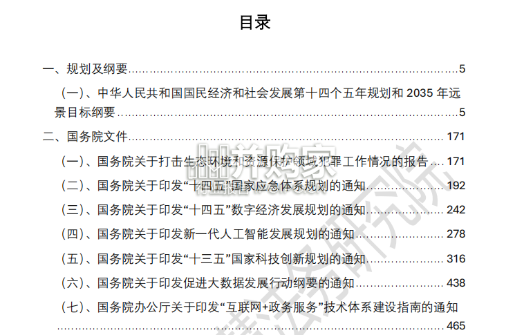 【干货】生成式人工智能法律法规政策汇编（1285页）-第1张图片
