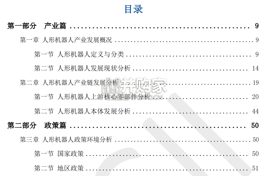 中国人形机器人产业发展蓝皮书(163页)-第1张图片 中国人形机器人产业发展蓝皮书(163页)-第1张图片