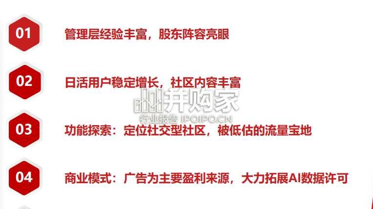 Reddit(RDDT)专题报告:美版贴吧(28页)-第1张图片 Reddit(RDDT)专题报告:美版贴吧(28页)-第1张图片