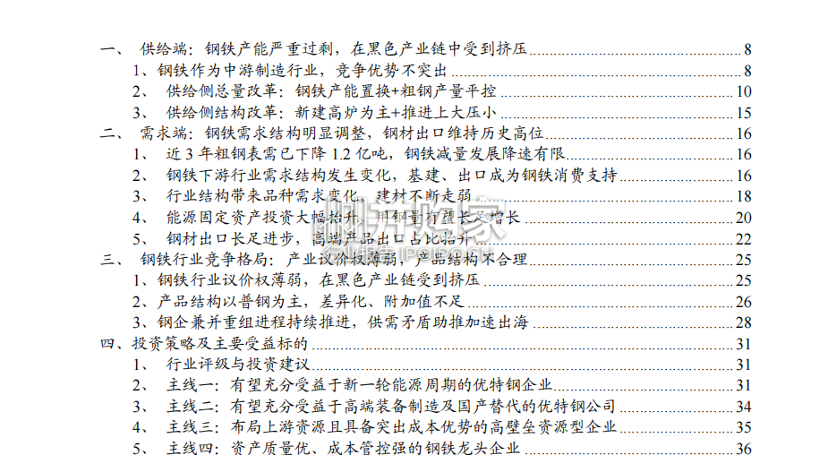 钢铁行业研究报告:供需深度调整下的钢铁行业(44页)-第1张图片 钢铁行业研究报告:供需深度调整下的钢铁行业(44页)-第1张图片
