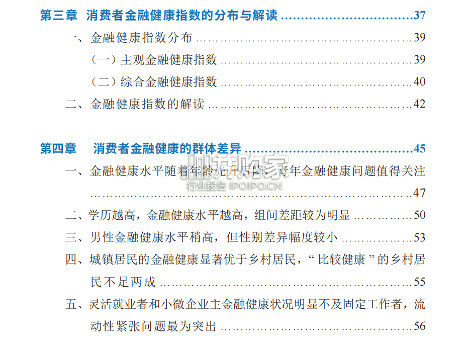 消费者金融健康研究报告:从理念倡导到实践探索(121页)-第1张图片 消费者金融健康研究报告:从理念倡导到实践探索(121页)-第1张图片