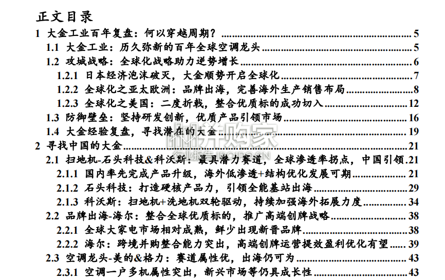 大金工业专题研究报告:全球化穿越周期(50页)-第1张图片 大金工业专题研究报告:全球化穿越周期(50页)-第1张图片