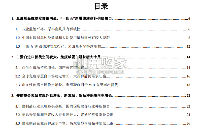 血液制品行业报告:全球血液制品行业(43页)-第1张图片 血液制品行业报告:全球血液制品行业(43页)-第1张图片
