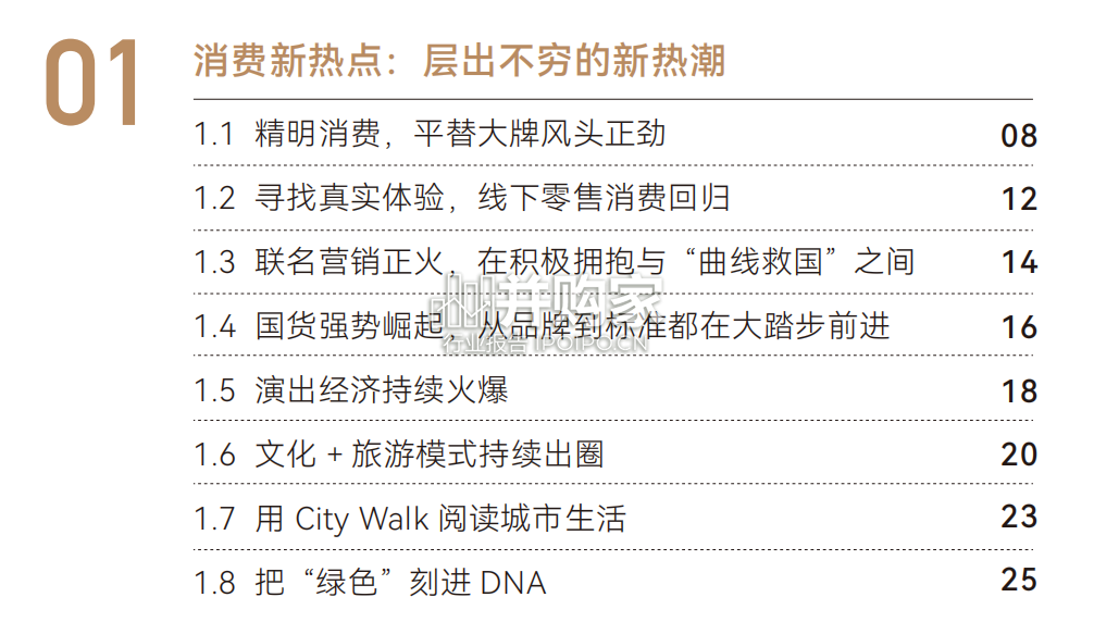 一线城市青年消费趋势报告(70页)-第1张图片 一线城市青年消费趋势报告(70页)-第1张图片
