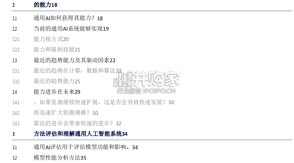 先进人工智能安全国际科学报告(132页)-第1张图片 先进人工智能安全国际科学报告(132页)-第1张图片