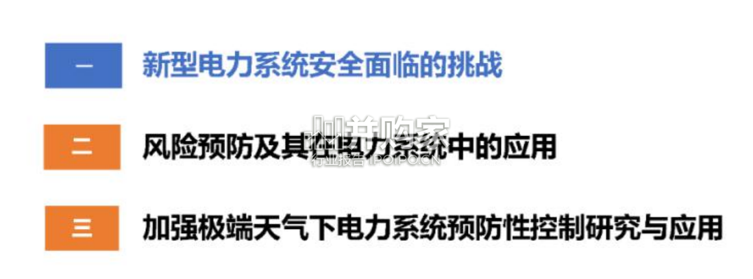 极端天气对电力系统的影响及应对措施思考报告(39页)-第1张图片 极端天气对电力系统的影响及应对措施思考报告(39页)-第1张图片