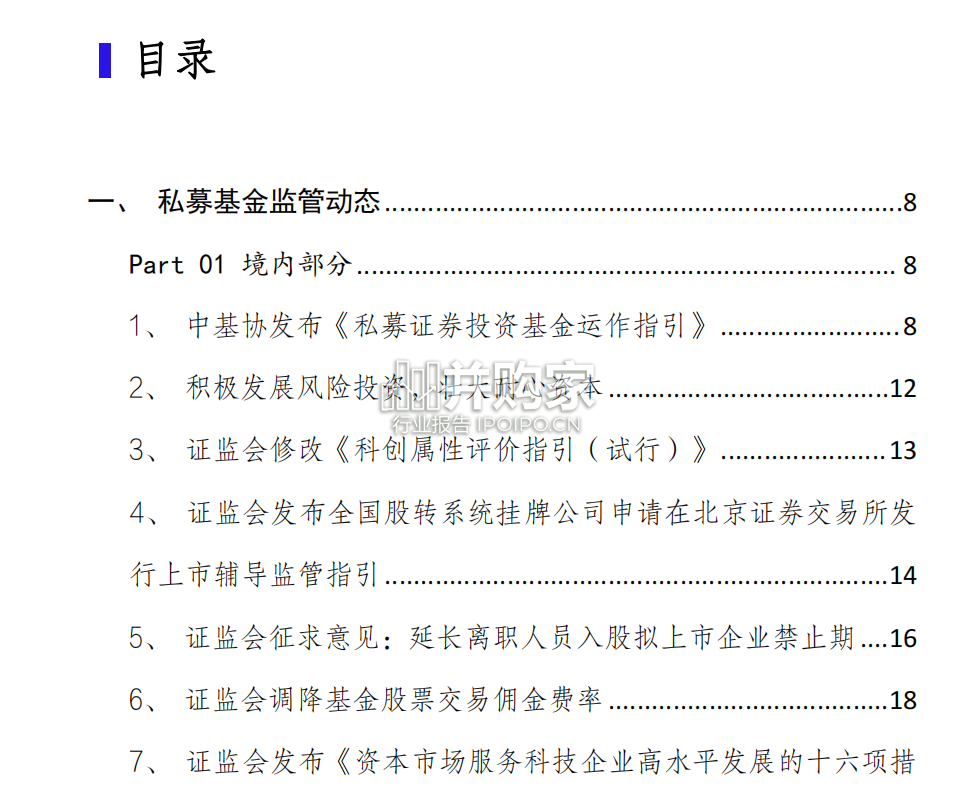 境内外私募基金监管及合规运营小蓝本（105页）-第1张图片