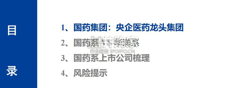 国药系专题报告:国改大潮持续深化(30页)-第1张图片 国药系专题报告:国改大潮持续深化(30页)-第1张图片