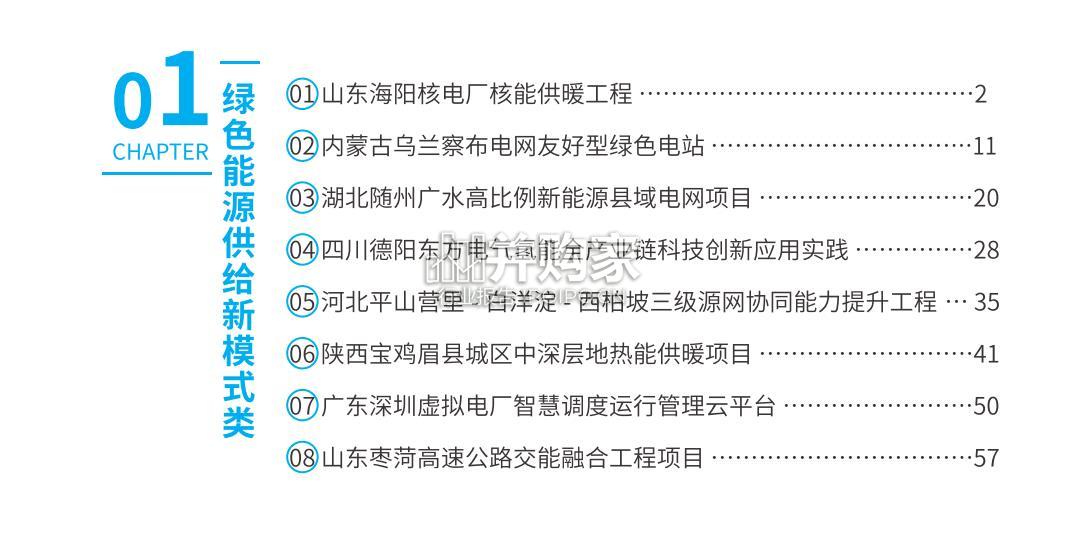 能源绿色低碳转型典型案例汇编(170页)-第1张图片 能源绿色低碳转型典型案例汇编(170页)-第1张图片