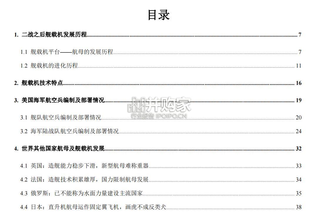 航母舰载机行业报告(44页)-第1张图片 航母舰载机行业报告(44页)-第1张图片