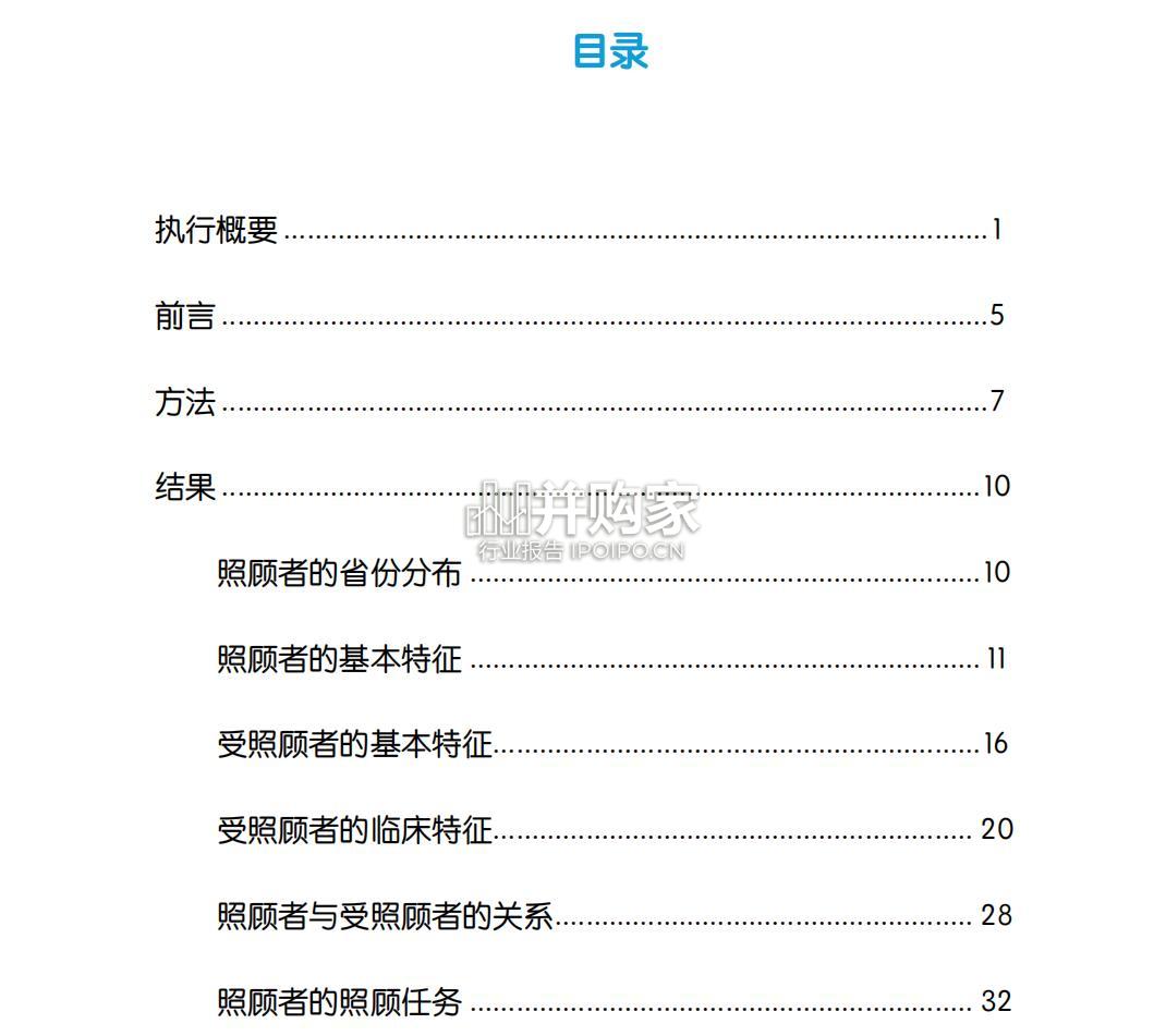 中国精神障碍人士照顾者现况及需求调查报告(80页)-第1张图片 中国精神障碍人士照顾者现况及需求调查报告(80页)-第1张图片