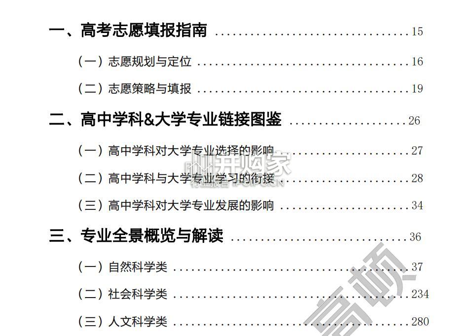 大学专业白皮书(462页)-第1张图片 大学专业白皮书(462页)-第1张图片