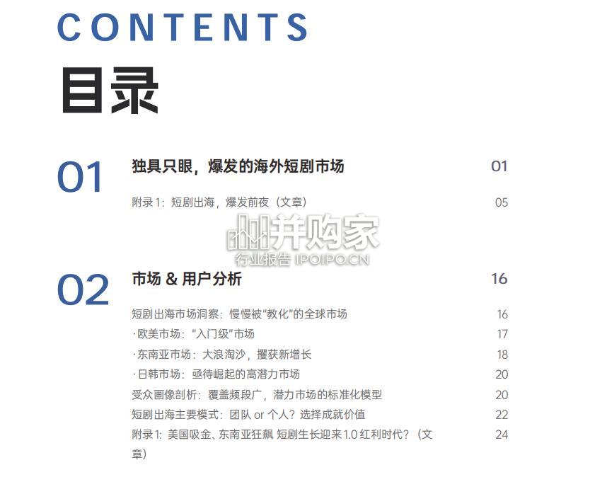 短剧出海白皮书(114页)-第1张图片 短剧出海白皮书(114页)-第1张图片