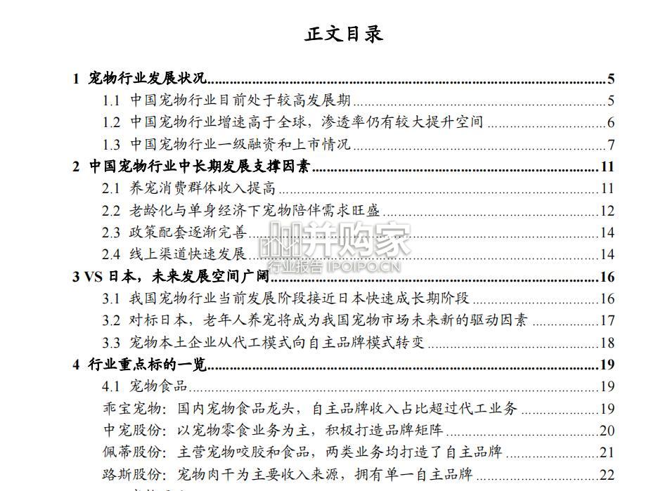 宠物行业报告(30页)-第1张图片 宠物行业报告(30页)-第1张图片
