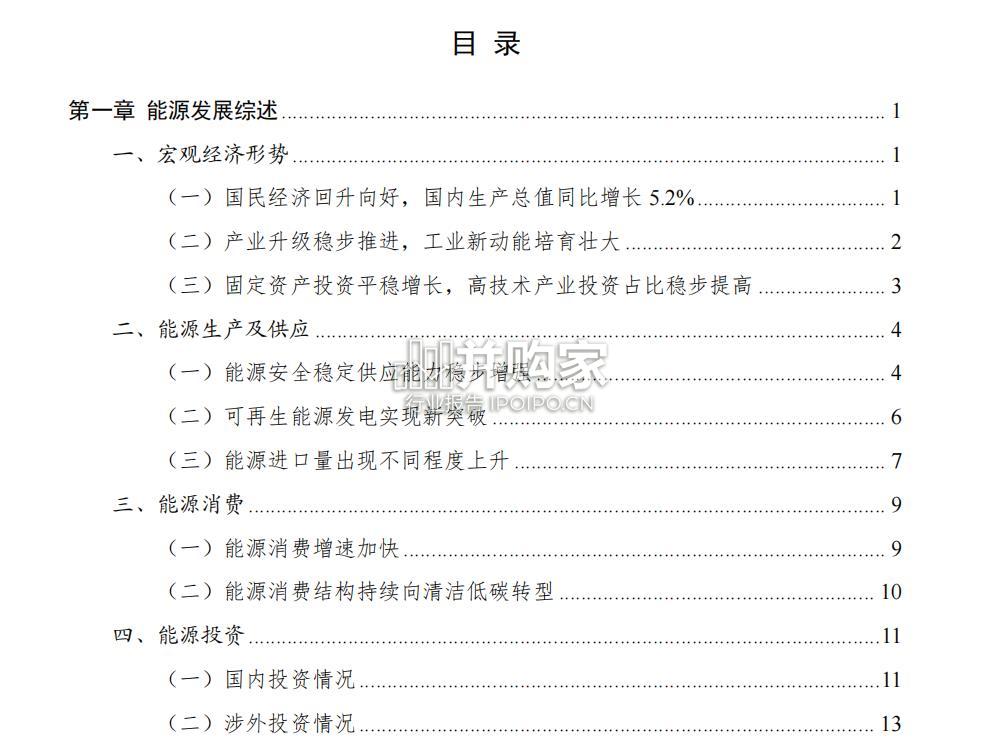 中国能源大数据报告(94页)-第1张图片 中国能源大数据报告(94页)-第1张图片