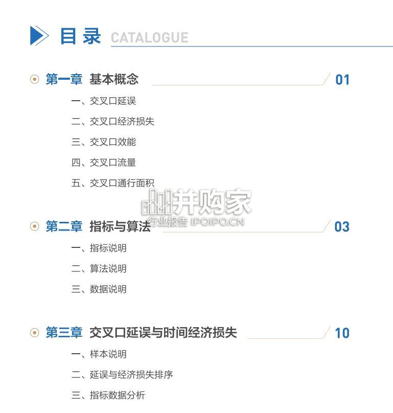 中国城市道路交叉口效能报告(117页)-第1张图片 中国城市道路交叉口效能报告(117页)-第1张图片