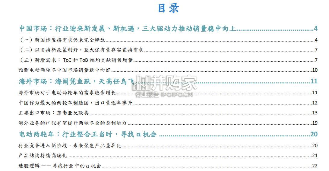 电动两轮车行业报告(96页)-第1张图片 电动两轮车行业报告(96页)-第1张图片