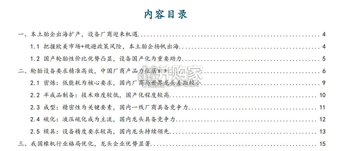 轮胎行业报告:胎企开启新一轮出海(24页)-第1张图片 轮胎行业报告:胎企开启新一轮出海(24页)-第1张图片