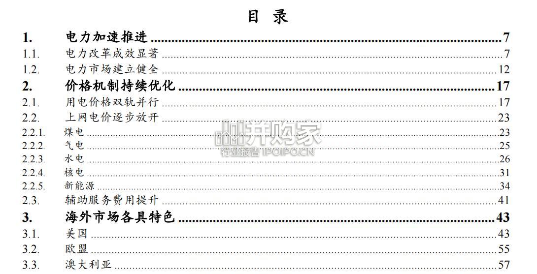 电改研究报告:电价机制梳理(63页)-第1张图片 电改研究报告:电价机制梳理(63页)-第1张图片