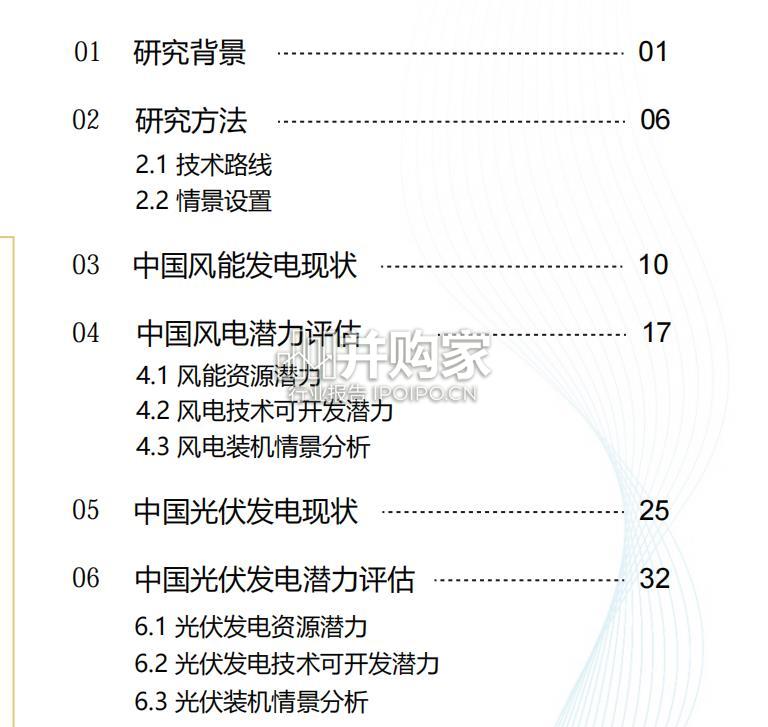 中国风电和太阳能发电潜力评估报告(61页)-第1张图片 中国风电和太阳能发电潜力评估报告(61页)-第1张图片