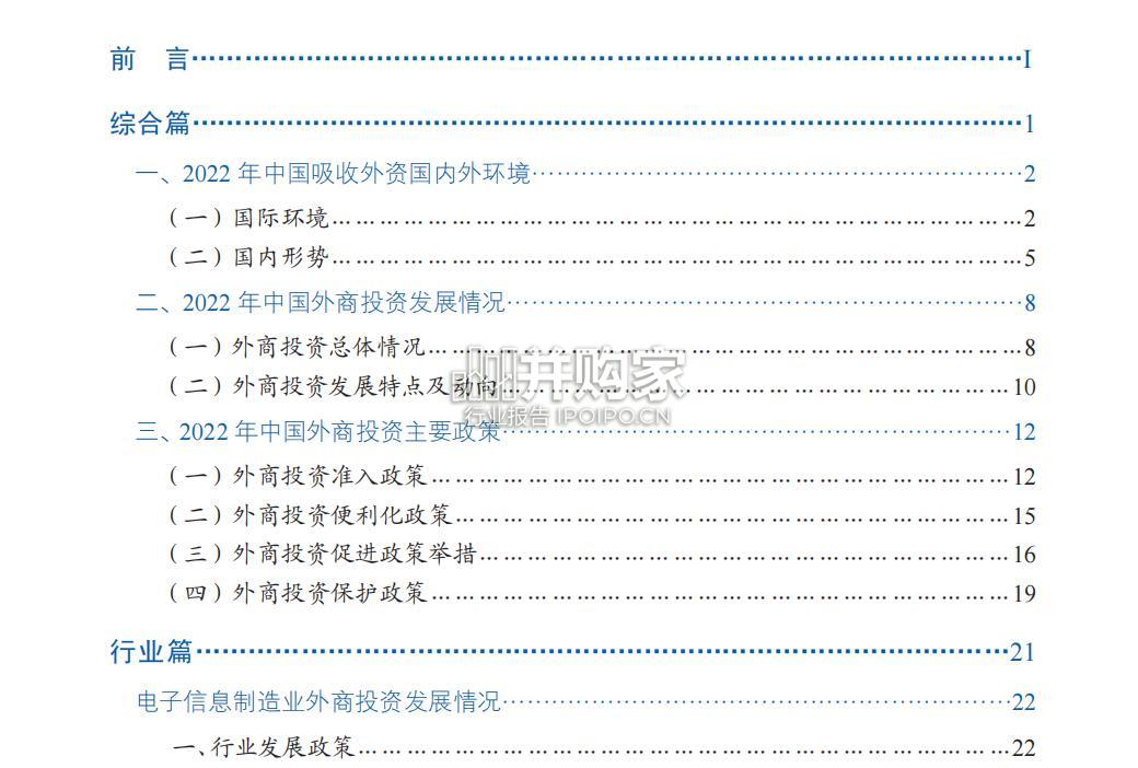 中国外商投资报告(108页)-第1张图片 中国外商投资报告(108页)-第1张图片