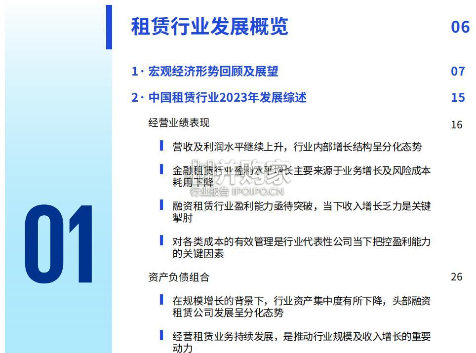 中国租赁业调查报告(98页)-第1张图片 中国租赁业调查报告(98页)-第1张图片