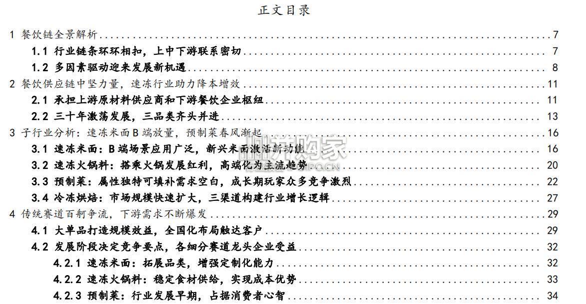 餐饮供应链行业报告(45页)-第1张图片 餐饮供应链行业报告(45页)-第1张图片