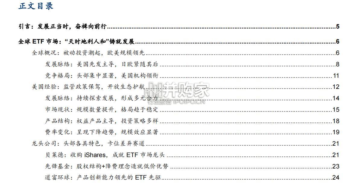 从海外经验看中国ETF基金发展报告(41页)-第1张图片 从海外经验看中国ETF基金发展报告(41页)-第1张图片