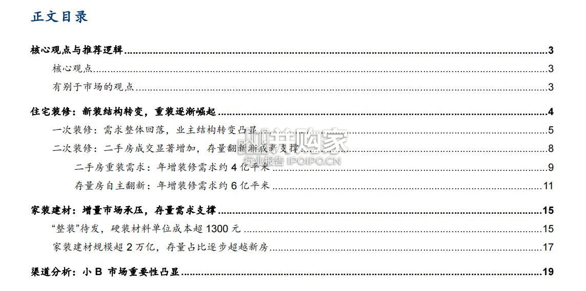 建材市场报告:家装建材(29页)-第1张图片 建材市场报告:家装建材(29页)-第1张图片