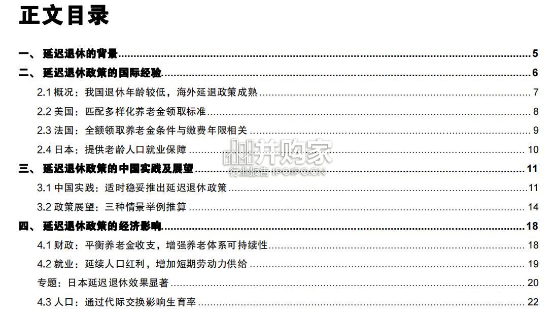 养老保险体系研究报告:延迟退休,国际经验、政策内涵及经济影响(27页)-第1张图片 养老保险体系研究报告:延迟退休,国际经验、政策内涵及经济影响(27页)-第1张图片