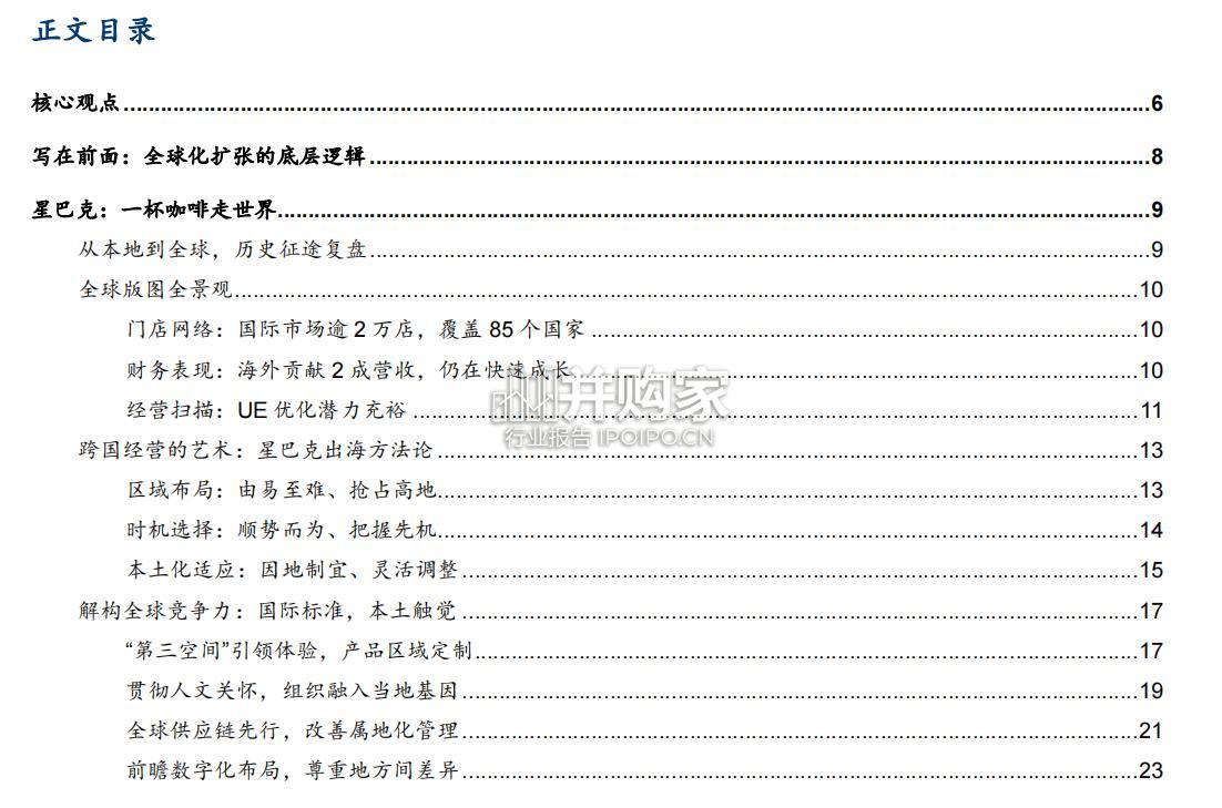 咖啡行业报告:星巴克专题研究(53页)-第1张图片 咖啡行业报告:星巴克专题研究(53页)-第1张图片