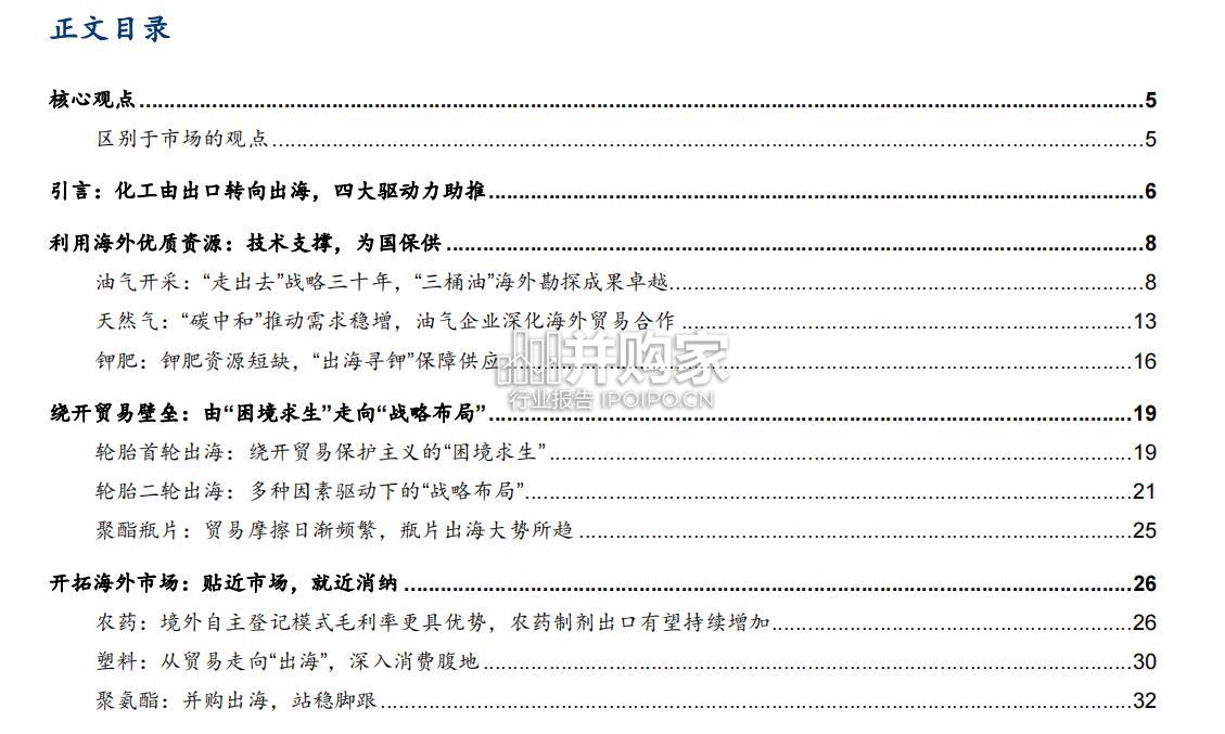 石油天然气行业报告:石化化工(44页)-第1张图片 石油天然气行业报告:石化化工(44页)-第1张图片
