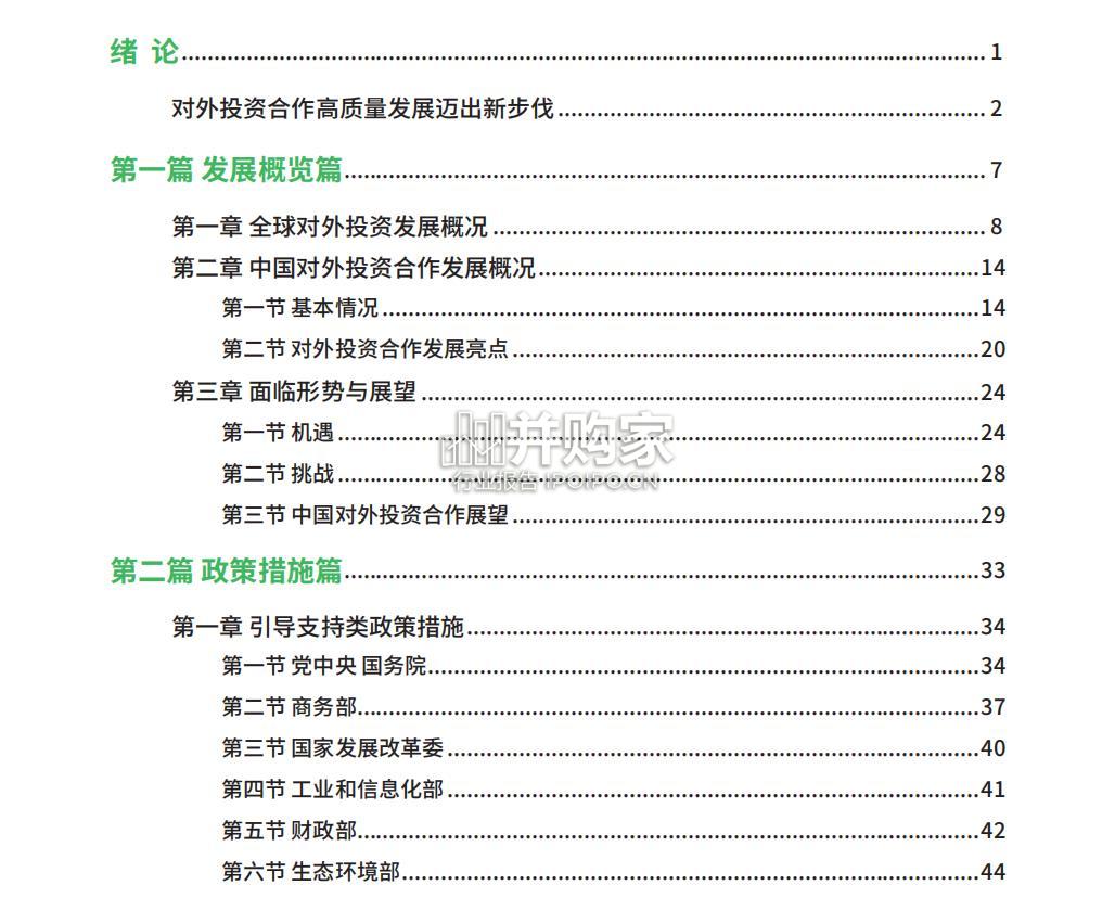 中国对外投资合作发展报告(145页)-第1张图片 中国对外投资合作发展报告(145页)-第1张图片
