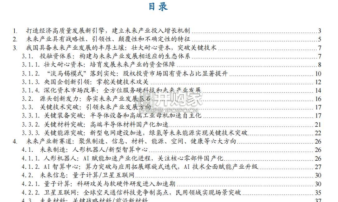 新质生产力研究报告(59页)-第1张图片 新质生产力研究报告(59页)-第1张图片