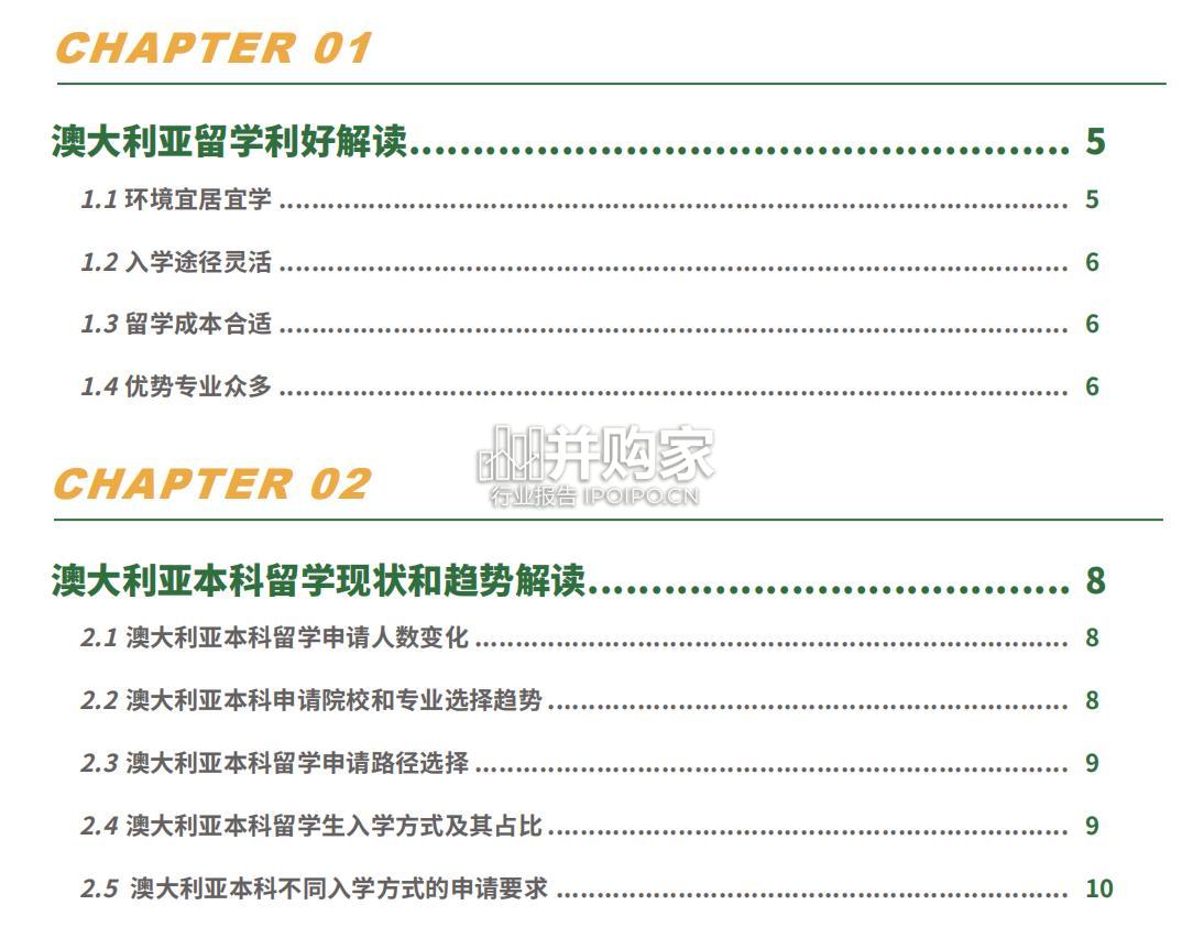 澳大利亚与新西兰留学就业洞察报告(34页)-第1张图片 澳大利亚与新西兰留学就业洞察报告(34页)-第1张图片