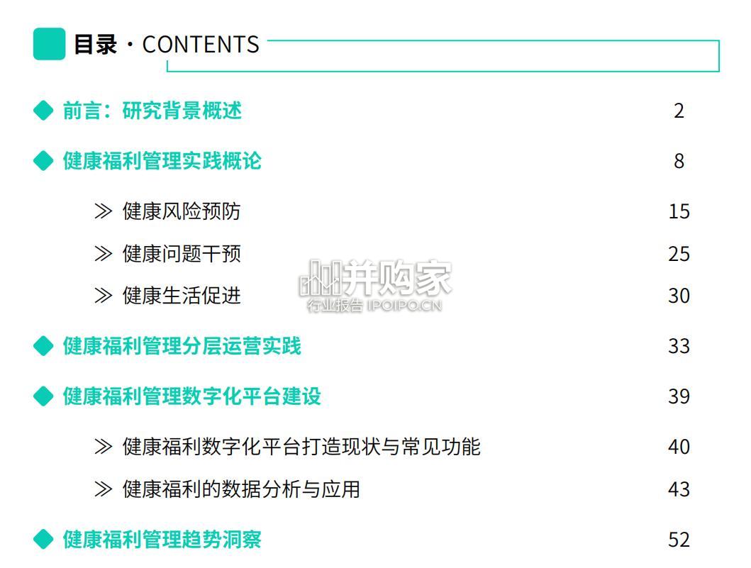 健康福利管理研究报告(84页)-第1张图片 健康福利管理研究报告(84页)-第1张图片