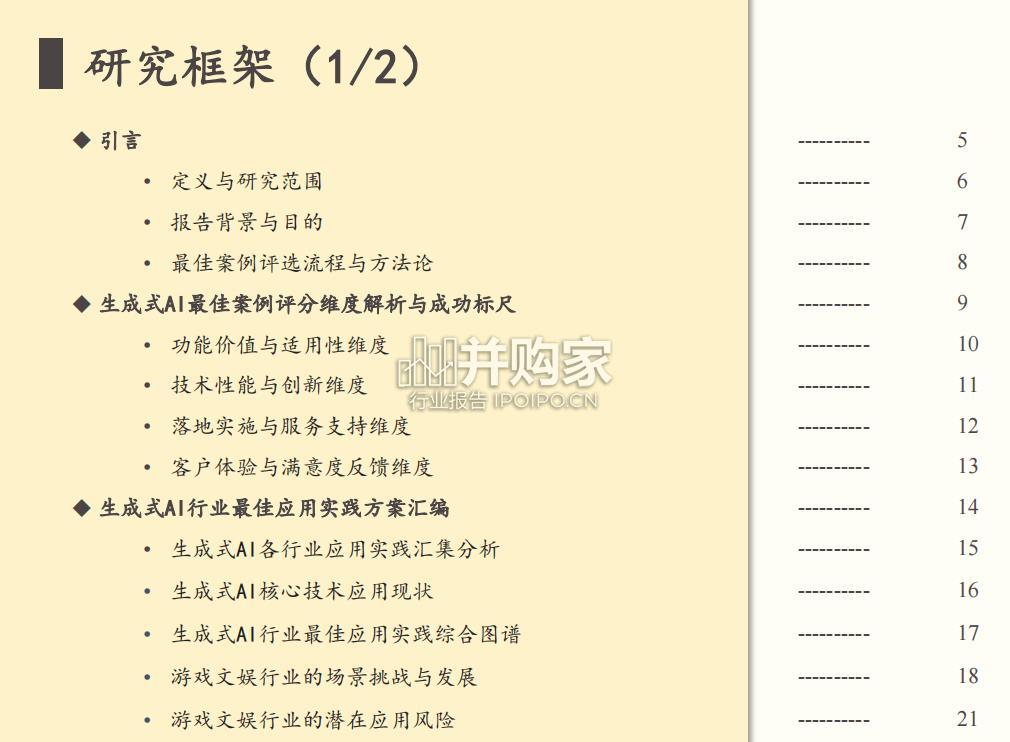 中国生成式AI行业最佳应用实践报告(100页)-第1张图片 中国生成式AI行业最佳应用实践报告(100页)-第1张图片