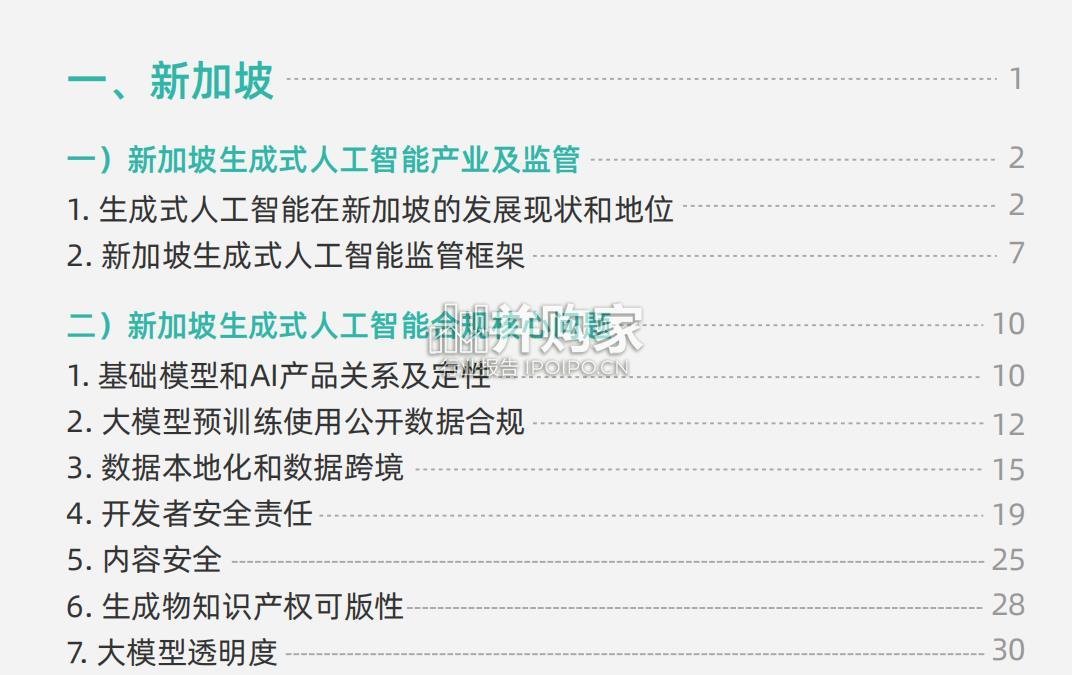生成式人工智能海外合规白皮书:东南亚篇(125页)-第1张图片 生成式人工智能海外合规白皮书:东南亚篇(125页)-第1张图片
