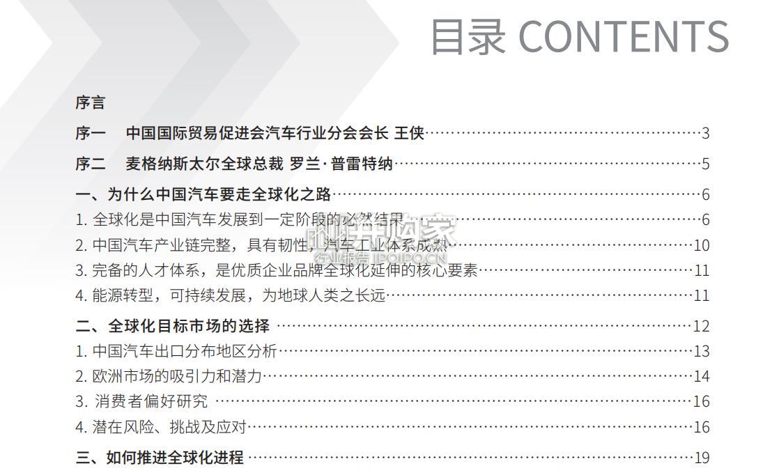 中国汽车全球化之路蓝皮书(45页)-第1张图片 中国汽车全球化之路蓝皮书(45页)-第1张图片