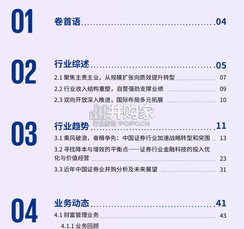 中国证券业调查报告(168页)-第1张图片 中国证券业调查报告(168页)-第1张图片
