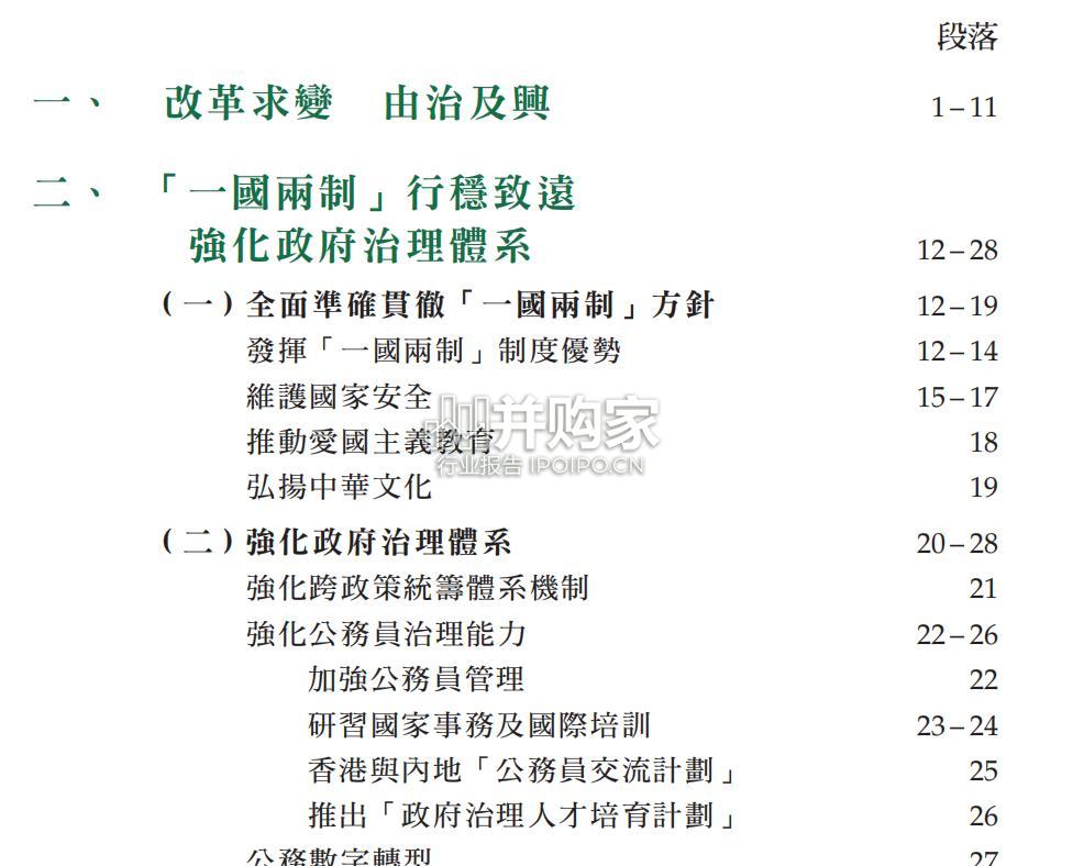香港行政长官2024年施政报告(102页)-第1张图片 香港行政长官2024年施政报告(102页)-第1张图片