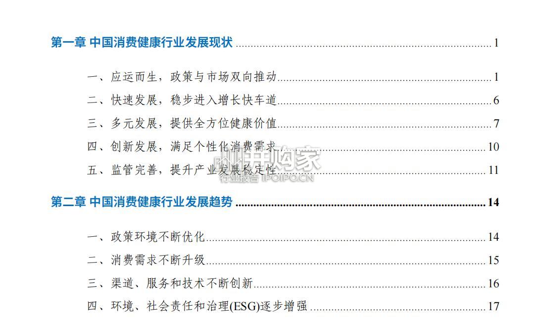 中国消费健康行业发展报告(63页)-第1张图片 中国消费健康行业发展报告(63页)-第1张图片