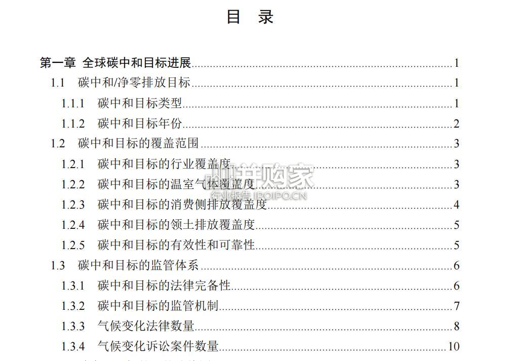 全球碳中和年度进展报告附录(195页)-第1张图片 全球碳中和年度进展报告附录(195页)-第1张图片